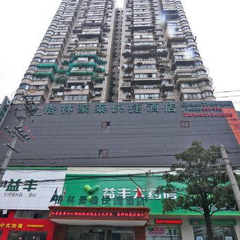 格林豪泰(上海黄兴公园地铁站店)