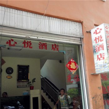 元阳心悦酒店酒店提供图片