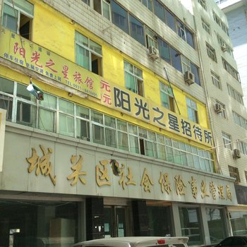 兰州阳光之星旅馆