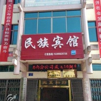 靖州民族宾馆酒店提供图片