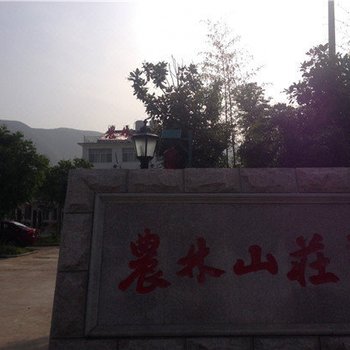 长兴农林山庄