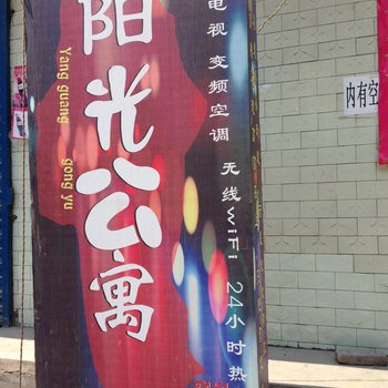 西安长安区阳光公寓(康杜村)