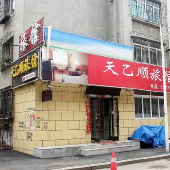 抚顺天乙顺旅馆