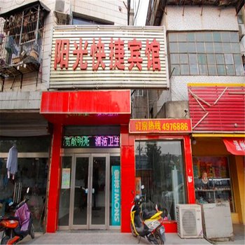 淮南阳光快捷宾馆酒店提供图片