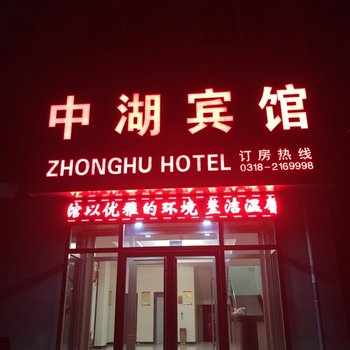 衡水中湖宾馆酒店提供图片