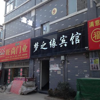 宿迁梦之缘宾馆酒店提供图片