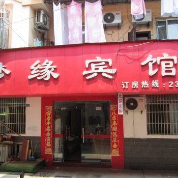 泾县梦缘宾馆酒店提供图片