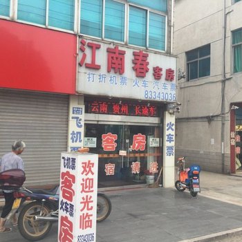 常州湟里江南春宾馆酒店提供图片