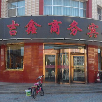 中宁吉鑫商务宾馆酒店提供图片