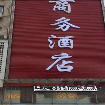 太康锦源商务酒店酒店提供图片