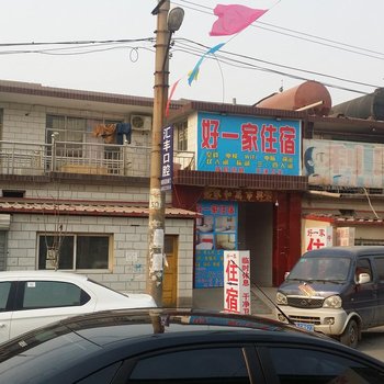 石家庄好一家旅馆酒店提供图片