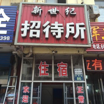 侯马新世纪招待所