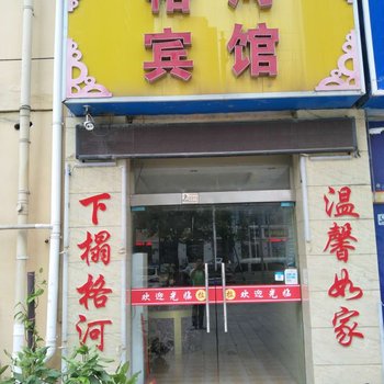 宿迁格河商务宾馆酒店提供图片