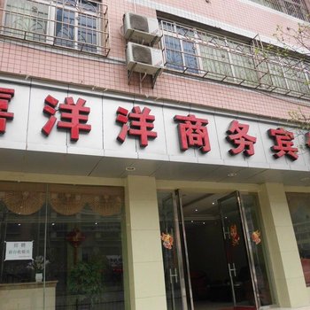 安顺喜洋洋酒店酒店提供图片