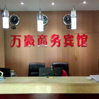万豪商务宾馆(遵义重百商场店)