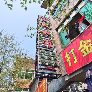 杭州百姓旅馆