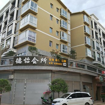 阆中德怡会所酒店提供图片