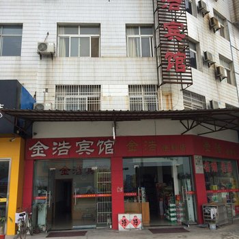 潜江金浩宾馆酒店提供图片