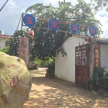 昆明锦绣一园农家乐