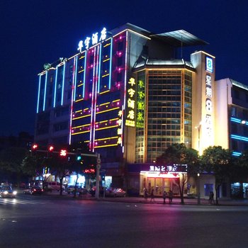 六盘水华宇酒店酒店提供图片