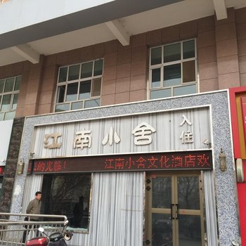 喀什江南小舍文化酒店酒店提供图片