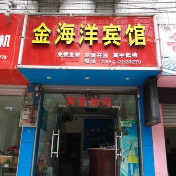 福泉金海洋宾馆酒店提供图片