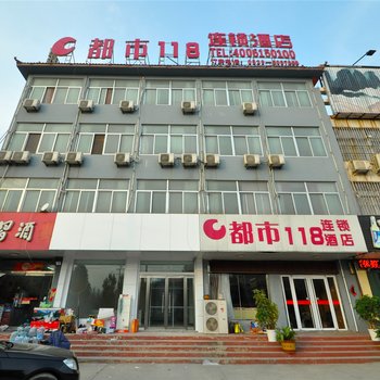 都市118连锁酒店临沂费县店酒店提供图片