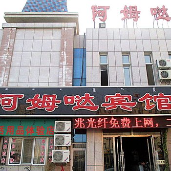 赤峰阿姆哒宾馆酒店提供图片