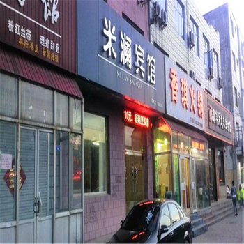 黄骅米澜宾馆酒店提供图片