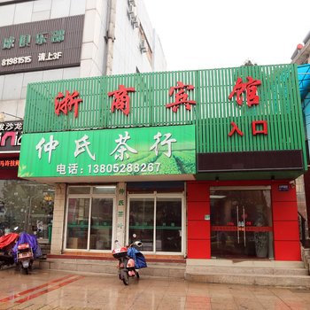 镇江浙商宾馆