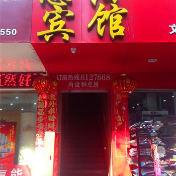 邵武惠阳宾馆酒店提供图片