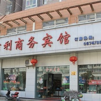 宁波新吉利宾馆