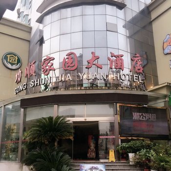 湘西功顺家园大酒店酒店提供图片