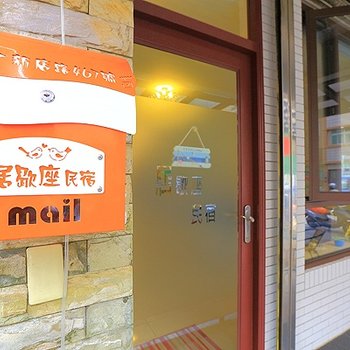 澎湖县居歇座民宿酒店提供图片