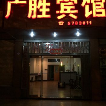 资溪广胜宾馆酒店提供图片