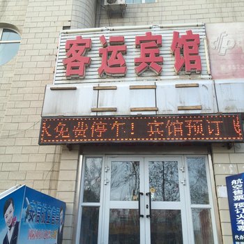 吉木萨尔县客运宾馆酒店提供图片