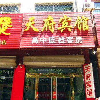 灵寿县天府宾馆酒店提供图片