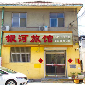 寿光潍坊银河旅馆