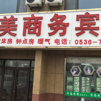 潍坊大美商务宾馆酒店提供图片