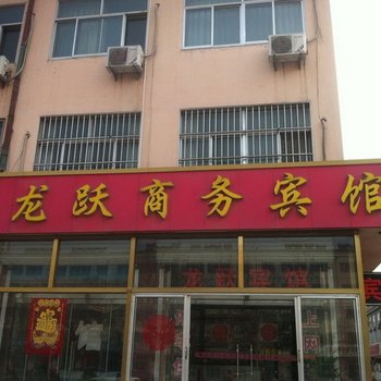 博兴龙跃商务宾馆酒店提供图片