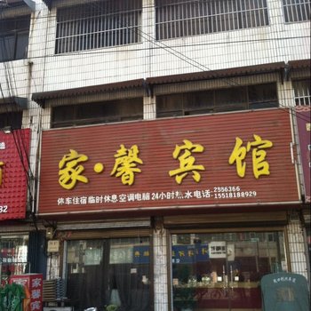 西华家馨宾馆酒店提供图片