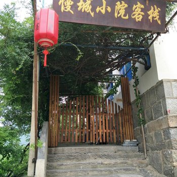 连云港慢城小院客栈酒店提供图片