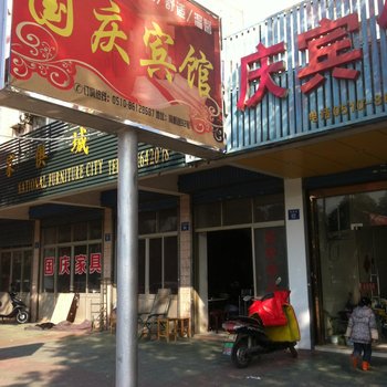 江阴国庆宾馆酒店提供图片