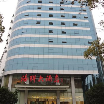 湖南海联贵宾楼大酒店(长沙)酒店提供图片