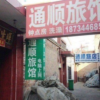 祁县通顺旅店(火车站二部)酒店提供图片