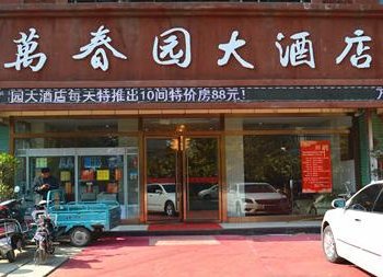 阜南县万春园商务宾馆酒店提供图片