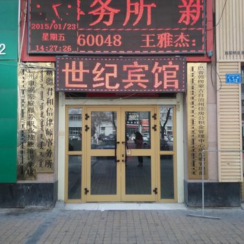 库尔勒世纪宾馆