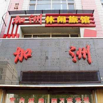齐齐哈尔加州旅馆