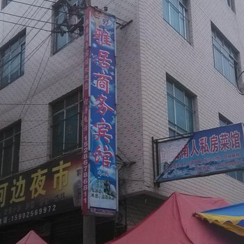 铜仁德江雅居商务宾馆酒店提供图片