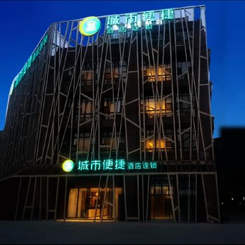城市便捷酒店(成都中铁银杏广场店)酒店提供图片